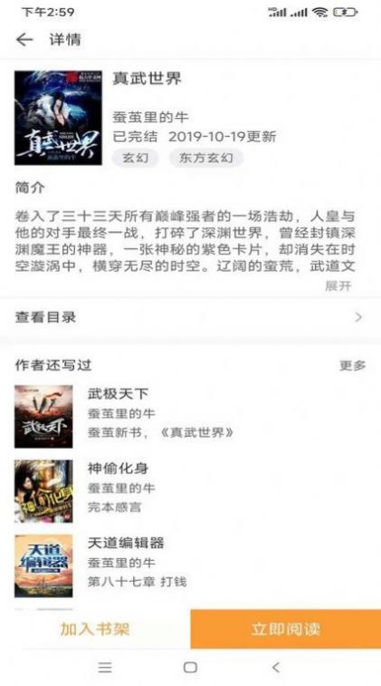 坏坏猫免费小说app  v1.0.6图3