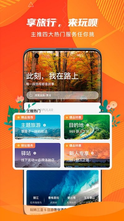 玩呗旅行专业导游app  v3.0.6图3