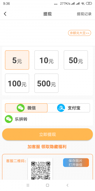 乐拼转安卓版  v1.0.0图2