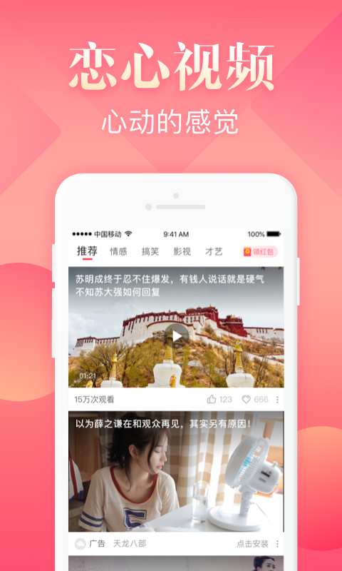 恋心视频免费版