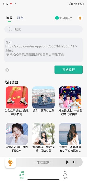 小橘音乐苹果版