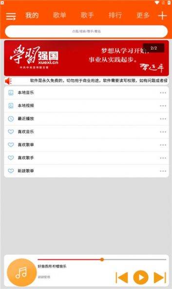 柠檬音乐免费下载  v1.0.4图3
