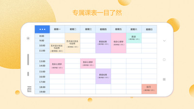 校园课程表制作