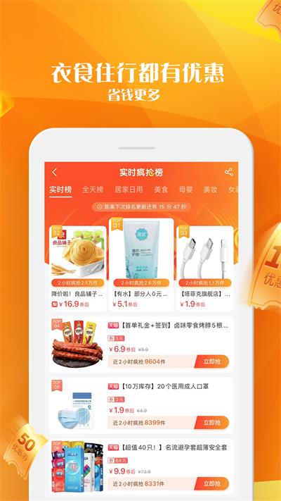 优惠雷达购物2023  v4.1.0图3