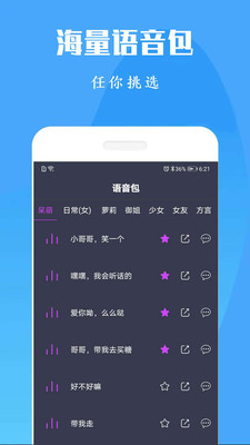 专业变声器软件下载安装  v1.0图2