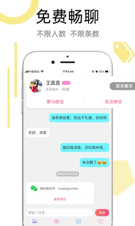 陌叮交友手机版  v1.3图2