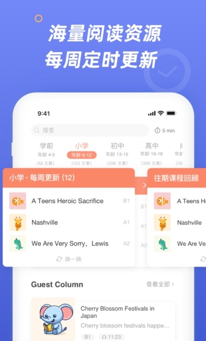 英语分级阅读app