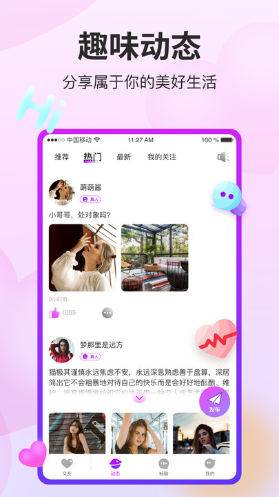 阡聊的官方新版本  v1.0.0图3
