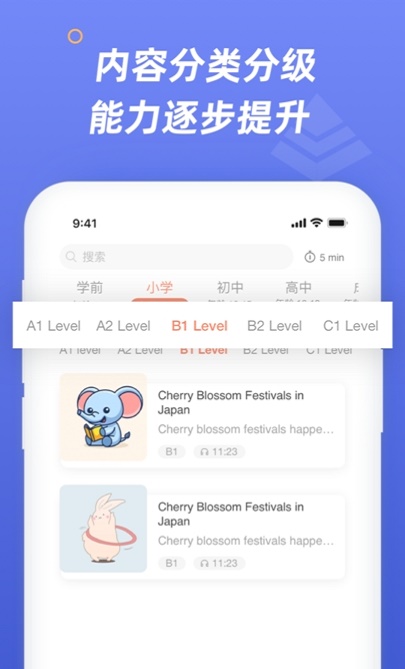 英语分级阅读app  v0.9.3图1