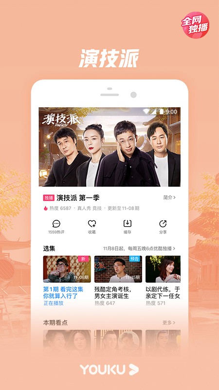 华为优酷经典版旧版本下载10.0.8