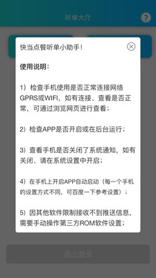快当听单
