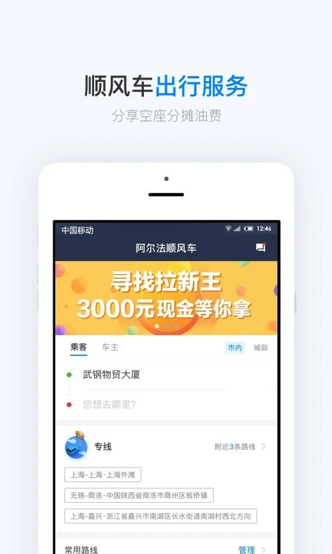 阿尔法顺风车