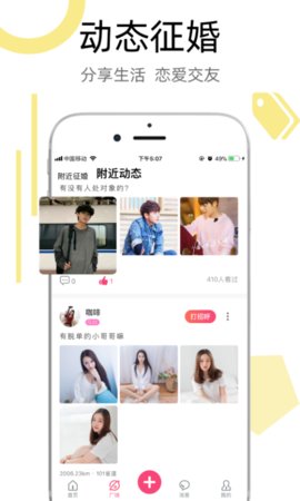 陌叮交友手机版