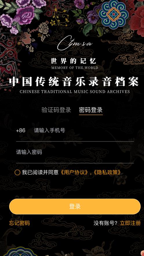传统音乐档案音频下载  v1.8.3图1