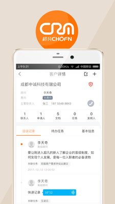 超凡CRM