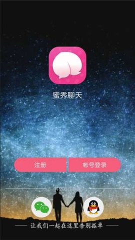 蜜秀聊天最新版  v1.0.1图1