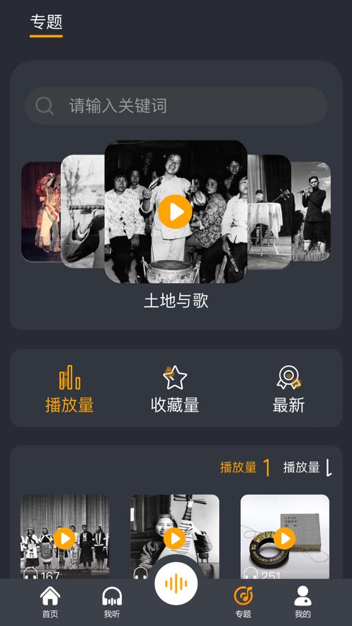 传统音乐档案音频下载  v1.8.3图3
