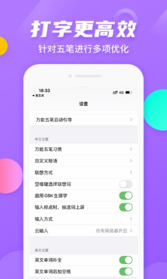 苹果万能五笔输入法下载  v3.0.3图1