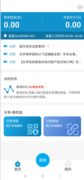小鹿接单最新版  v3.43.20图1