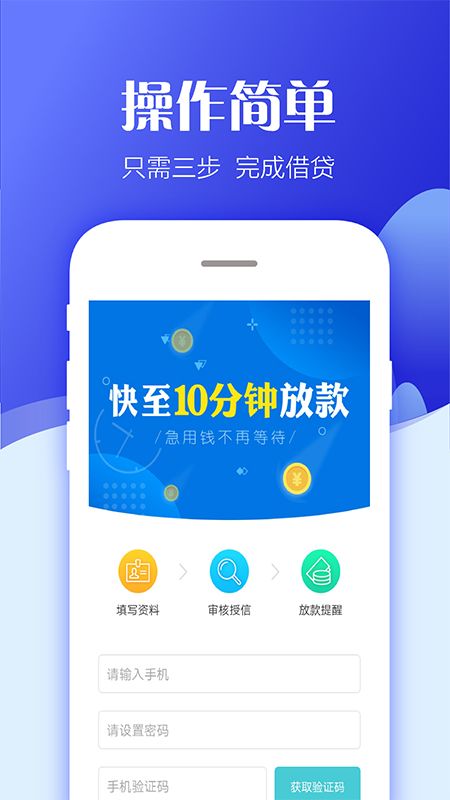 闪借贷款免费版
