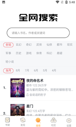 飘香书院小说安卓版  v1.0.5图1
