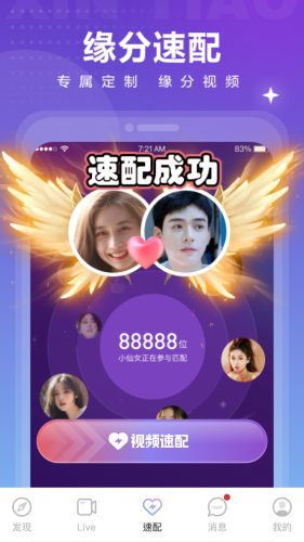 心跳觅友交友app下载  v3.0.2图1