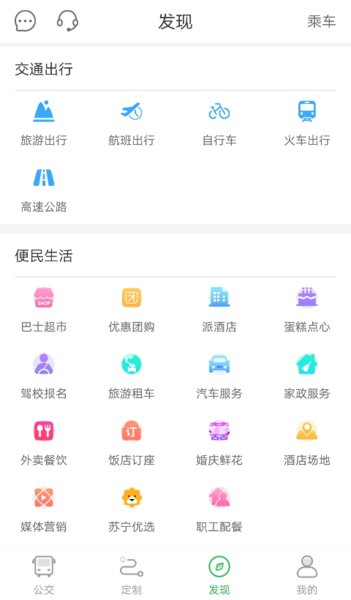 坐公交  v2.0.2图3