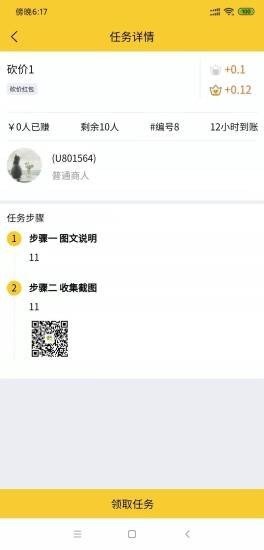 悬赏宝app下载  v3.42.02图2