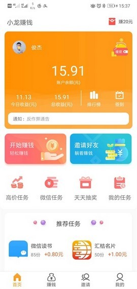小龙悬赏免费版  v3.42.00图1