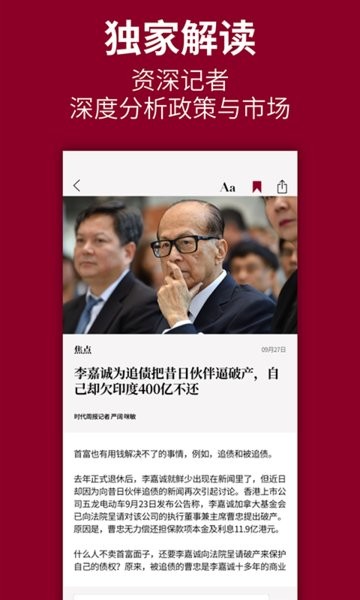 时代周报电子版