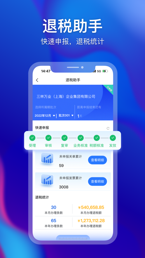 小擎智税最新版  v1.0图2