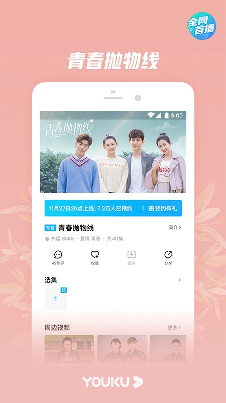 优酷经典版8.6
