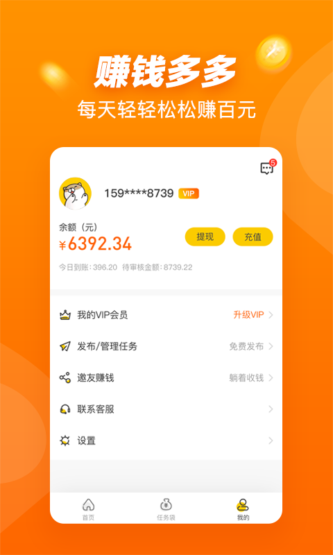 悬赏喵手机版  v2.2.0图3
