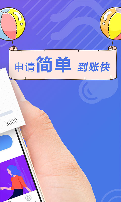 闪分期管家最新版