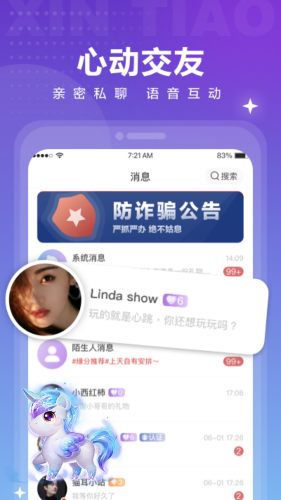心跳觅友交友app下载  v3.0.2图3