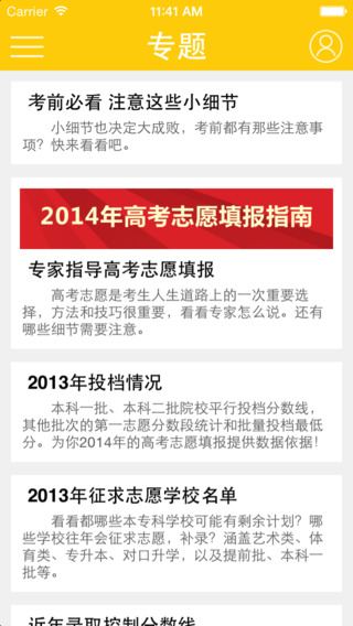 阳光高考网志愿填报