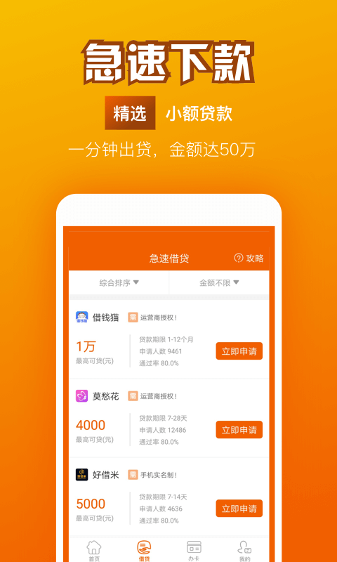 三秒贷手机版  v2.1.0图1