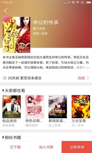 胖子追书安卓版