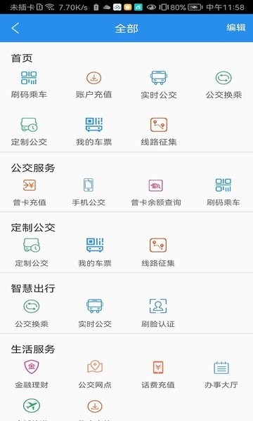 汴梁通  v1.2.8图2