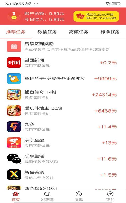 雪赚试玩app