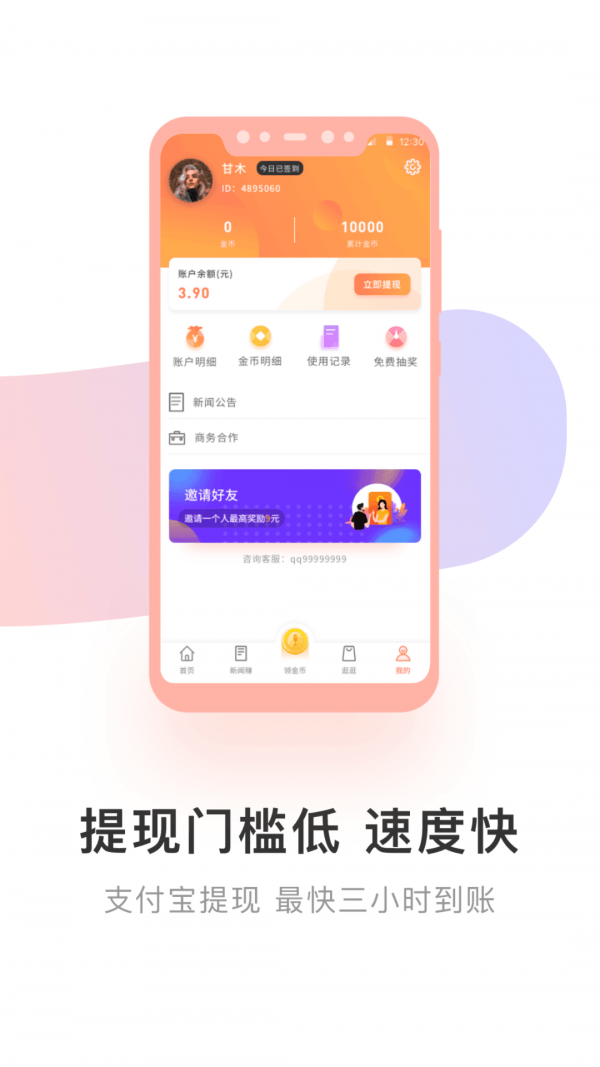 小鱼试玩苹果版  v2.3.8图1