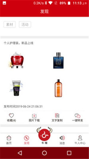 九牛云商2024  v1.1图3