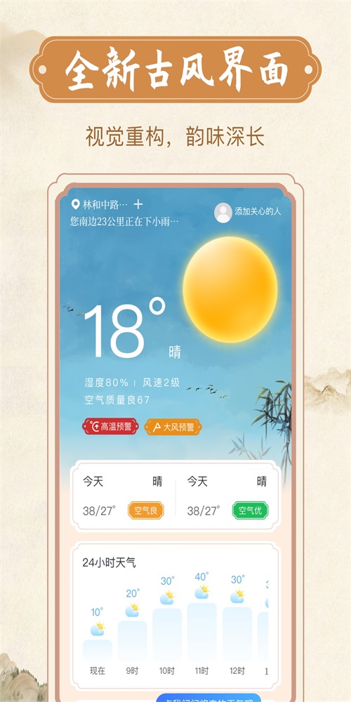 欣喜天气手机版