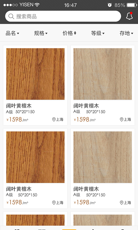 亿森  v4.2.7图2