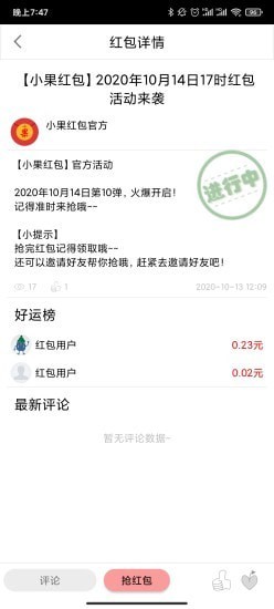小果红包app  v2.1.0图2