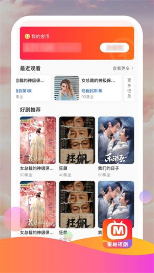 蜜柚短剧最新版  v1.0.0图3