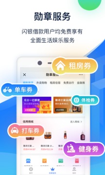 闪银奇异借款安卓版