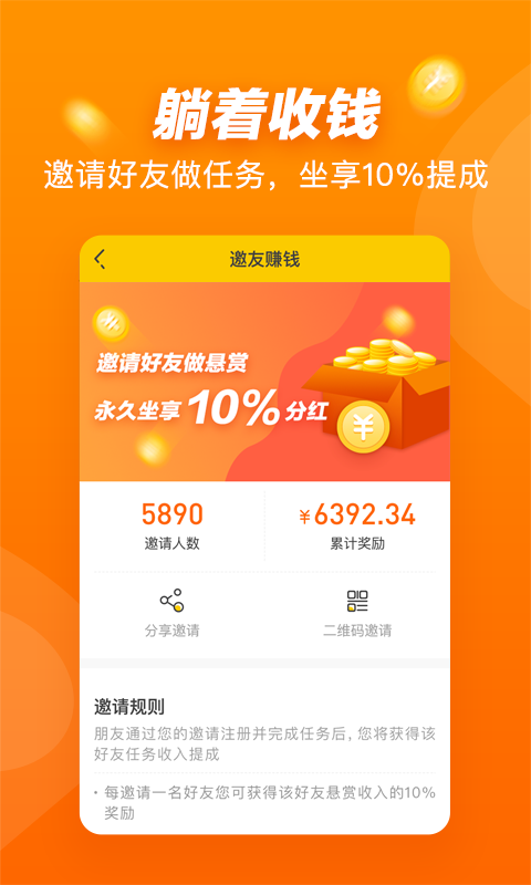 悬赏喵手机版