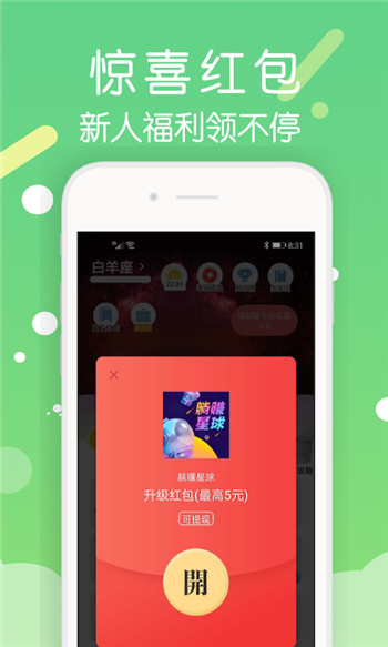 星赚星球2023  v3.42.00图2