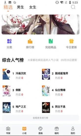 七彩言情小说app